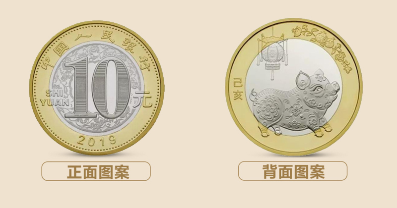 2019年贺岁纪念币双色铜合金纪念币